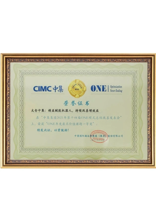 CIMC Taicang Honor Certificate