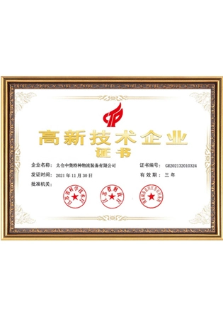 High-tech Enterprise Technology Certificate