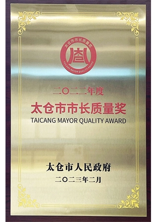 Taicang Mayors Quality Award Certificate